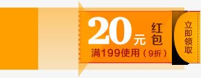 双十一红包20元png免抠素材_新图网 https://ixintu.com 20 双十 红包