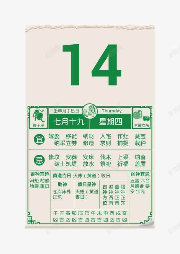 老日历手撕绿色png免抠素材_新图网 https://ixintu.com 手撕 撕掉日历 日期 绿色 老日历