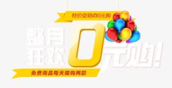 羊毛0元购0元购高清图片