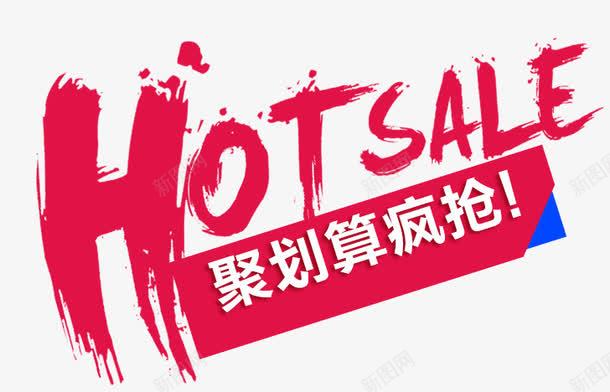 HOT艺术字png免抠素材_新图网 https://ixintu.com 炫酷 红色 艺术字 英文