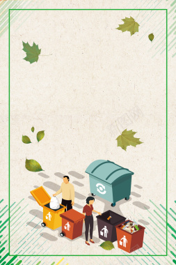 卡通绿色环保垃圾分类海报psd分层背景背景
