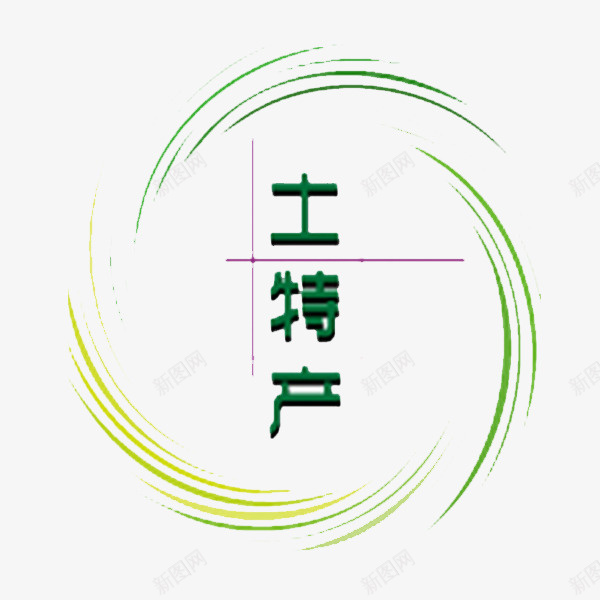 土特产图标png_新图网 https://ixintu.com 圆形笔刷 土特产 地方 形状圆图案图标 渐变 特产图标 线条风格