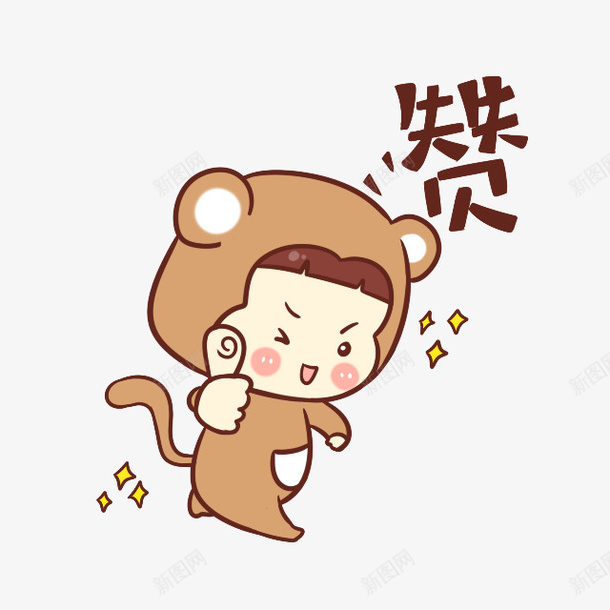 卡通小猴子png免抠素材_新图网 https://ixintu.com 动物 卡通 小猴子 水彩 素材