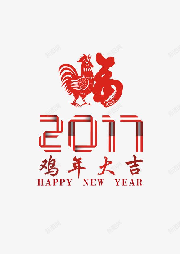 2017鸡年大吉png免抠素材_新图网 https://ixintu.com 2017 2017鸡年大吉免费下载 恭喜发财 挂历 新年快乐 日历 红包 鸡年 鸡年大吉