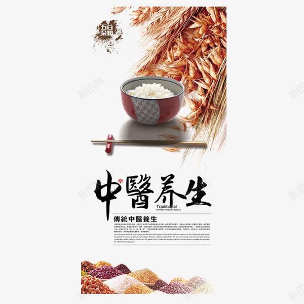 中医养生宣传海报png免抠素材_新图网 https://ixintu.com 中医理疗 健康 食材 食疗 餐饮文化