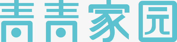青青家园logo矢量图图标图标
