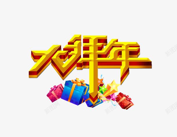2017财神节png免抠素材_新图网 https://ixintu.com 利是 红包 财神 财神节