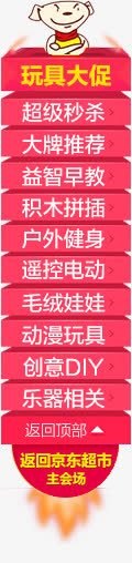 悬浮导航png免抠素材_新图网 https://ixintu.com 京东玩具大促 侧边栏 分类悬浮 分类框 悬浮条 活动促销标签 首页侧滑