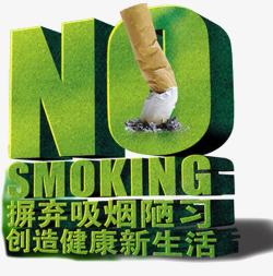 摒弃吸烟禁烟宣传海报展板高清图片