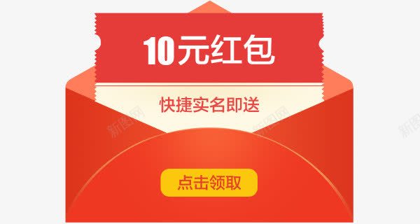 实名领红包png免抠素材_新图网 https://ixintu.com 实名 素材 红包