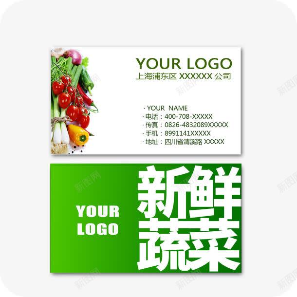 蔬菜水果行业名片png免抠素材_新图网 https://ixintu.com 水果蔬菜名片 超市名片