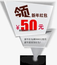 创意小图标文字领新年红包五十元png_新图网 https://ixintu.com 创意 图标 文字 新年 红包