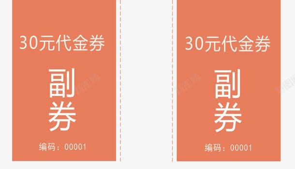 30元代金券png免抠素材_新图网 https://ixintu.com 10元抵用券 优惠券 折扣券 抵用券 消费券 现金券 礼品券 购房代金卷 赠券