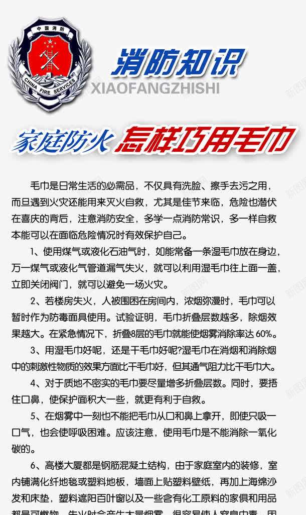 怎样巧用毛巾消防知识免费psd免抠素材_新图网 https://ixintu.com 免费素材 宣传 家庭防火 怎样巧用毛巾 消防展板 消防知识