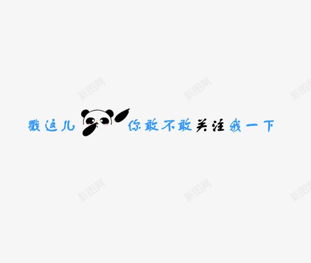 微信卡通引导png免抠素材_新图网 https://ixintu.com 公众号关注引导 关注公众号 卡通引导图 引导关注 引导图 微信公众号关注 微信引导