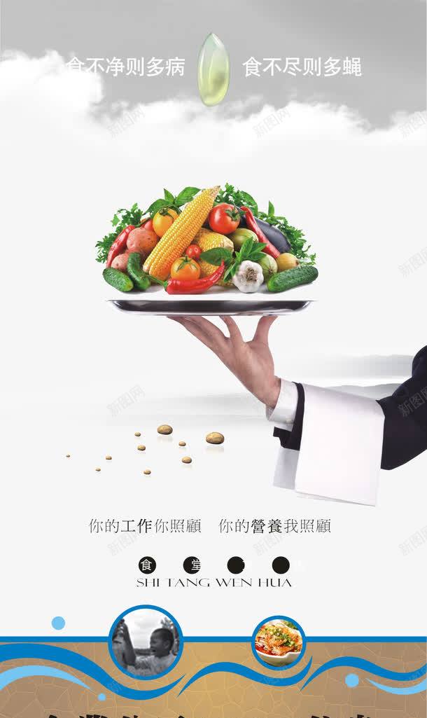 一盘蔬菜png免抠素材_新图网 https://ixintu.com 展板模板 文化墙 食堂文化 食堂文化展板