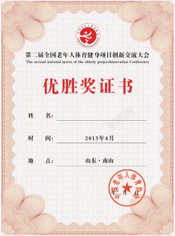 优胜奖证书荣誉证书高清图片