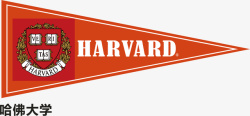哈佛哈佛大学矢量图高清图片
