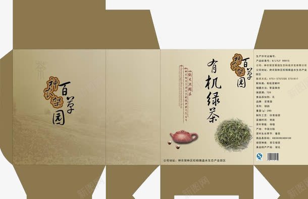 包装盒png免抠素材_新图网 https://ixintu.com 包装 棕色 茶叶