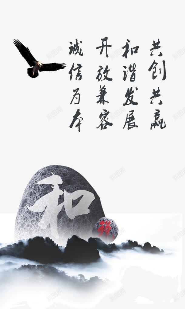 大气企业文化墙psd免抠素材_新图网 https://ixintu.com 中国风 中国风企业文化墙 企业 企业文化 共赢 大气 大气企业文化墙 宣传 展板 展翅 文化 文化墙 精神 雄鹰