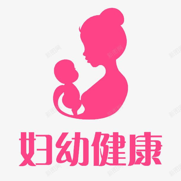 妇幼健康标志图标png_新图网 https://ixintu.com LOGO 妇产科 妇幼保健 妇幼保健院 妇幼健康 宣传 幼儿 广告设计 标志 母婴 海报