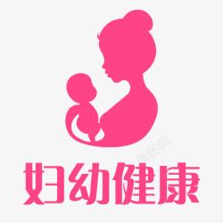 母婴宣传妇幼健康标志图标高清图片