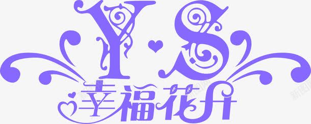 紫色幸福花开婚礼LOGO图标png_新图网 https://ixintu.com logo 图片 婚礼 幸福 紫色