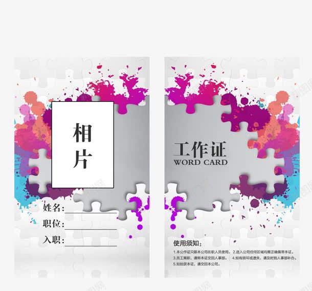 公司胸牌png免抠素材_新图网 https://ixintu.com 公司胸牌 工作证 挂牌 水墨工作挂牌 灰花色挂牌 胸牌