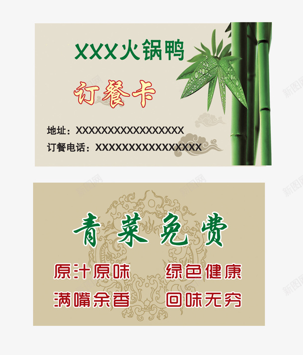 火锅鸭名片psd_新图网 https://ixintu.com 名片 名片卡片 名片底图 底纹 火锅名片 火锅鸭 火锅鸭名片 祥云