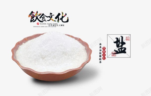 白色盐碗饮食文化png免抠素材_新图网 https://ixintu.com 文化 白色 盐 盐巴 碗 饮食