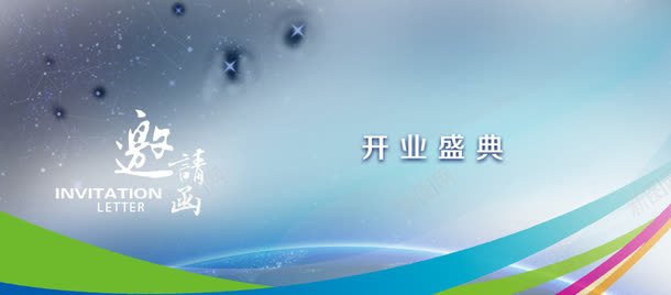 邀请函券png免抠素材_新图网 https://ixintu.com 卡片 开业典礼 设计 邀请函