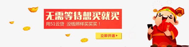 无需等待想买就买png免抠素材_新图网 https://ixintu.com 云贷 借款 小额贷款 急用钱找我们 放款快 电商放贷 网贷 贷款 贷款宣传单 贷款广告 贷款海报