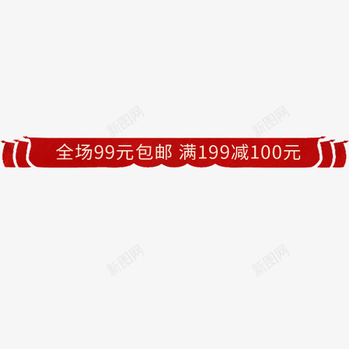 红色条形淘宝全场包邮标签png免抠素材_新图网 https://ixintu.com 51 促销标签 劳动节 国庆节 复古五一 天猫 排版 新品包邮 淘宝