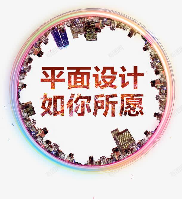 招聘海报png免抠素材_新图网 https://ixintu.com 城市 平面设计 建筑 招聘 海报