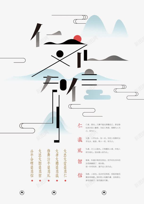 礼仪文化创意海报png_新图网 https://ixintu.com 仁义 仁智礼义信 创意字体 创意海报 抽象字体 文化礼仪 文明 礼仪