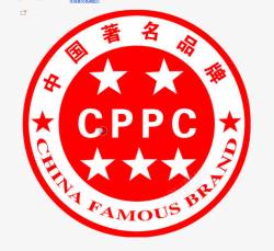 中国名牌中国名牌CPPC图标高清图片