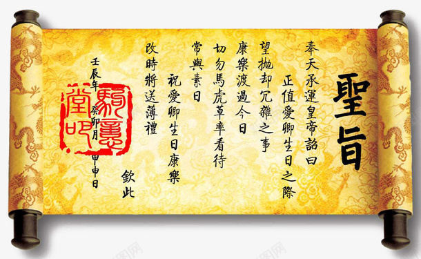 复古诏书圣旨png免抠素材_新图网 https://ixintu.com 圣旨 平面 素材 设计 诏书