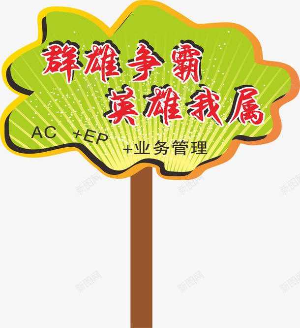 花纹运动会手举牌png免抠素材_新图网 https://ixintu.com 学生运动会手举牌 幼儿园运动会手举牌 底纹 手举牌 运动会手举牌 运动会手举牌子