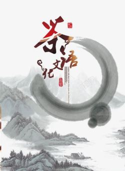 茶咖语水墨画中国山水高清图片