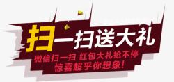 微信转发海报微信扫一扫送大礼高清图片