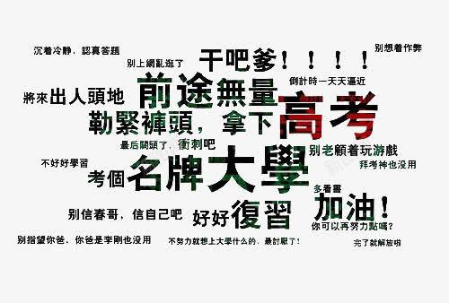 高考海报片png免抠素材_新图网 https://ixintu.com 冲刺 励志 励志词语 标语 高考