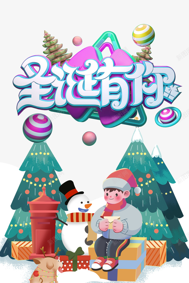 圣诞有你雪人麋鹿圣诞树雪地png免抠素材_新图网 https://ixintu.com 圣诞有你 圣诞树 雪人 雪地 麋鹿