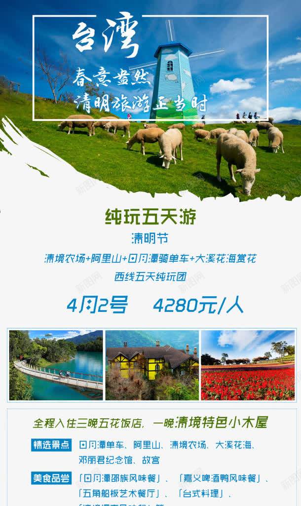 台湾旅游psd免抠素材_新图网 https://ixintu.com 宣传单 旅游 旅途