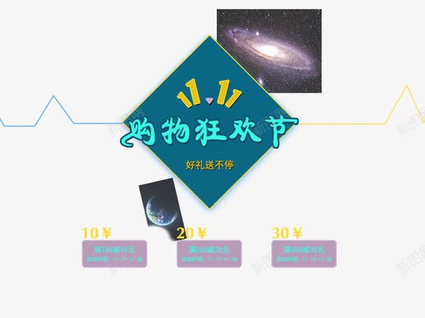 双11购物狂欢节png免抠素材_新图网 https://ixintu.com 优惠卷 促销活动 十一促销 双11 双十一 天猫双十一 数字 星球 淘宝双十一 红包 蓝色 黄色