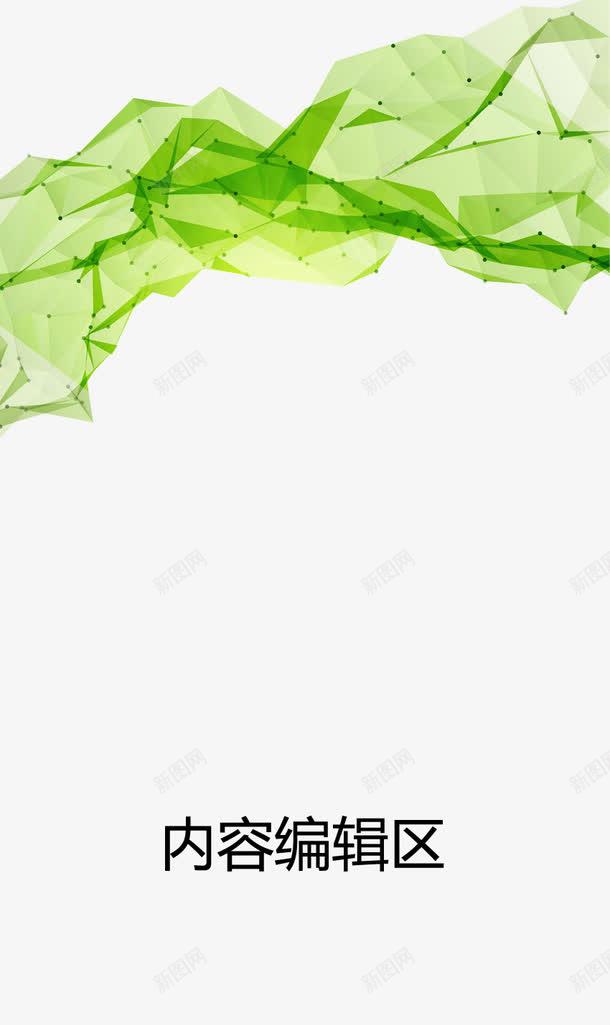 绿色几何图形展架模板png免抠素材_新图网 https://ixintu.com X展架设计 x展架 展架 展架模板 展架海报 海报素材 炫彩展架 绿色