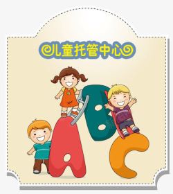 开学季儿童托管素材
