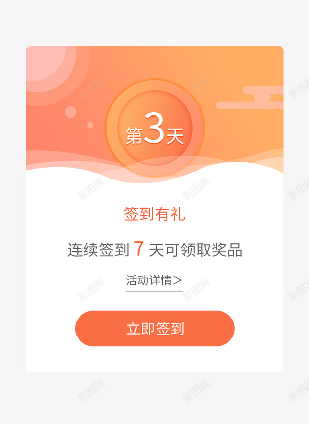 签到有礼弹窗界面png免抠素材_新图网 https://ixintu.com 会员礼包 弹窗界面 手机端app弹窗 福利弹窗 签到有礼 网页弹窗