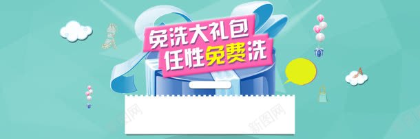 清新背景jpg设计背景_新图网 https://ixintu.com 促销 扁平化 气球 洗衣店海报 礼物盒 绿色