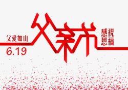 父亲节素材
