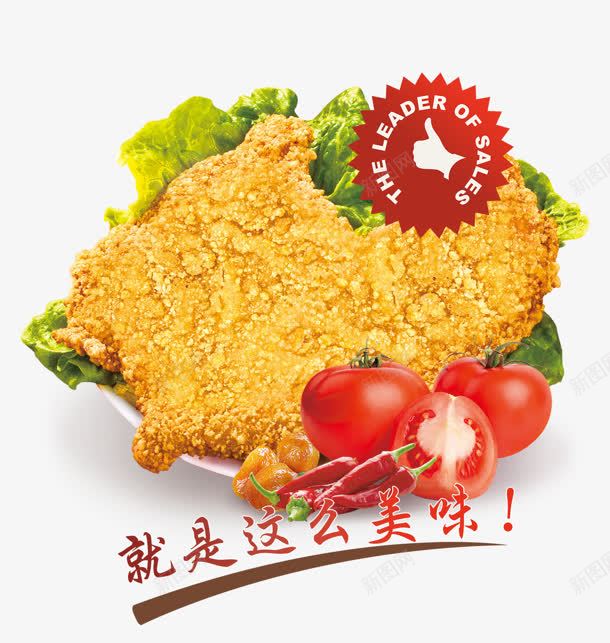 鸡排png免抠素材_新图网 https://ixintu.com 美味 美食 肉 鸡排 鸡肉